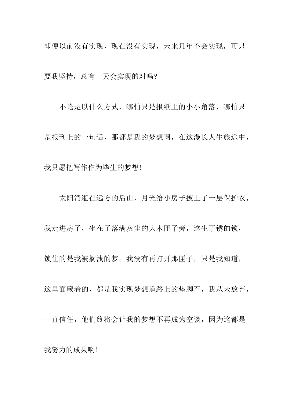 中考优秀作文范文：被搁浅的梦_第3页