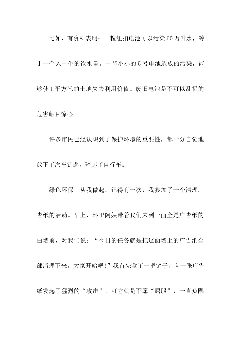 中考优秀作文范文：绿色生活_第2页