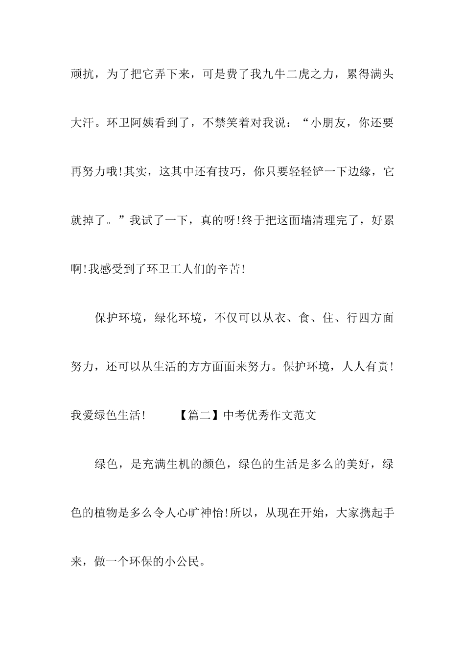 中考优秀作文范文：绿色生活_第3页