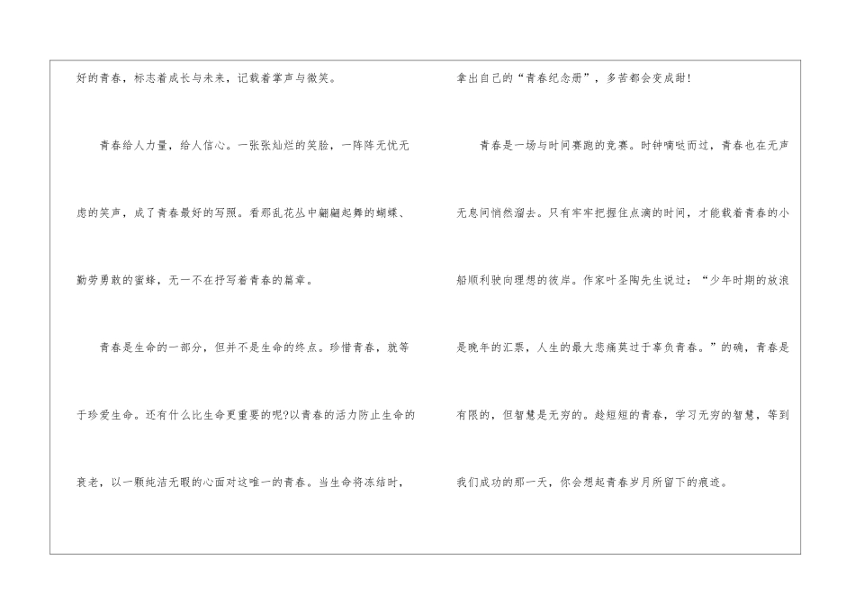 中考优秀作文青春5篇_第2页