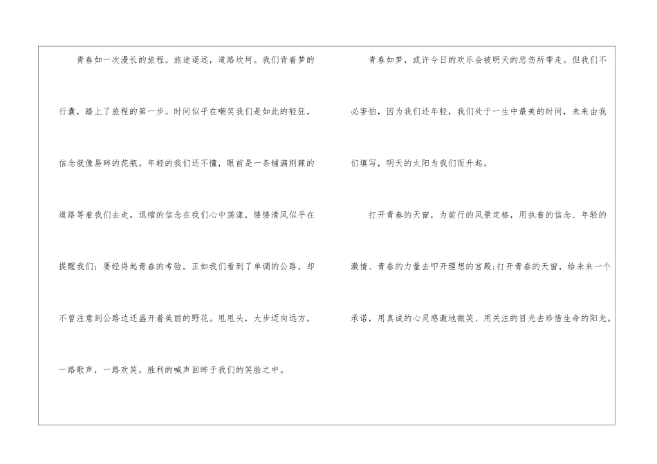 中考优秀作文青春5篇_第3页