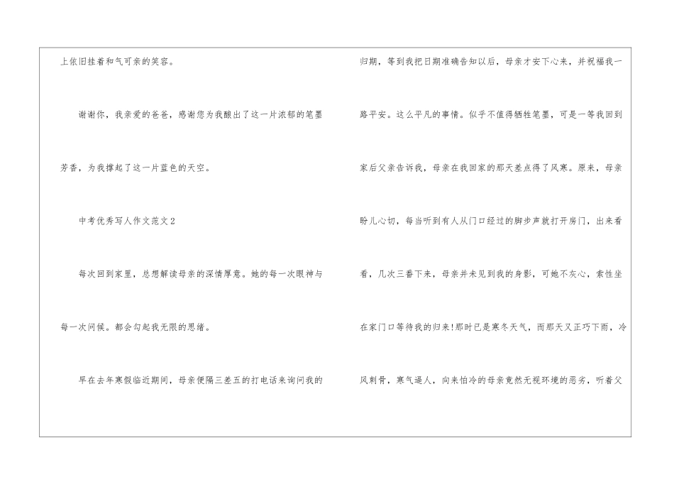 中考优秀写人作文模板_第3页