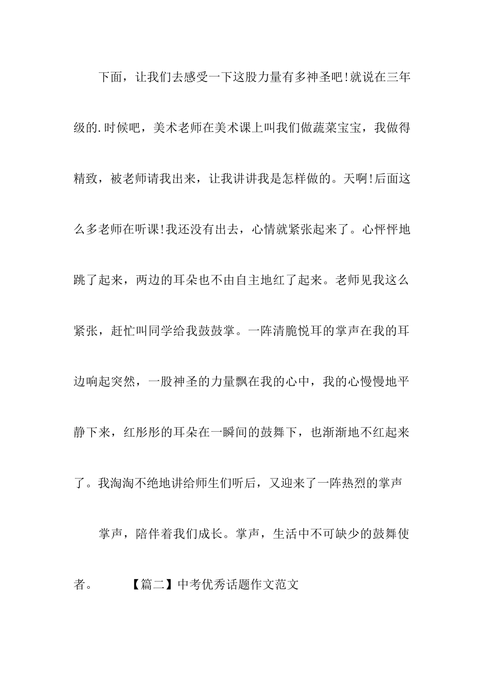 中考优秀话题作文范文：掌声_第2页