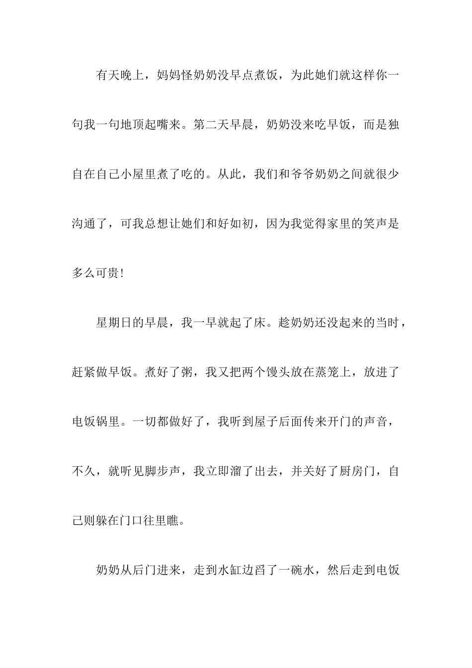 中考优秀话题作文范文：掌声_第3页