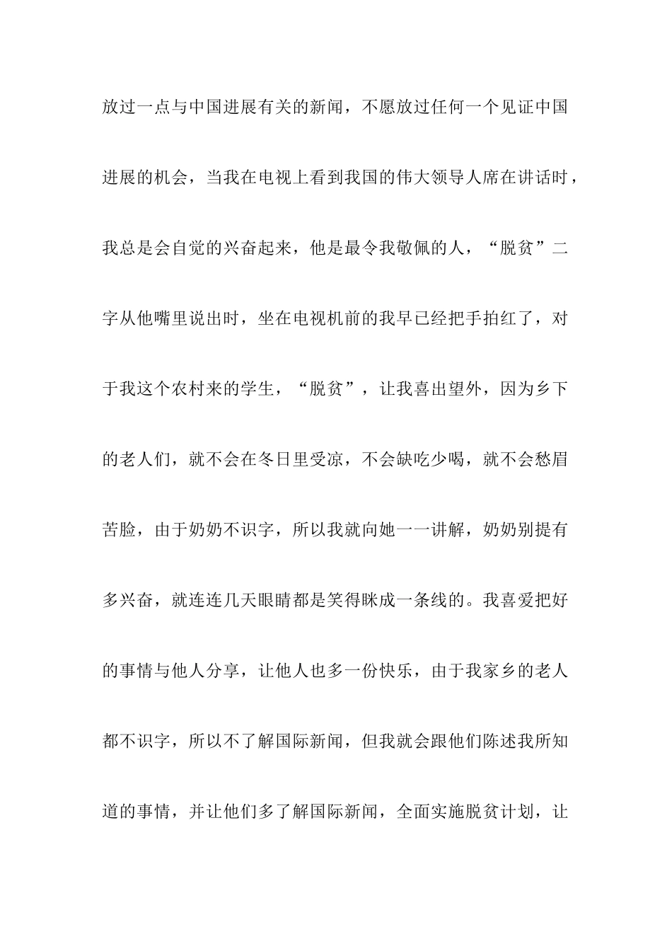 中考优秀话题作文范文：扶贫_第2页