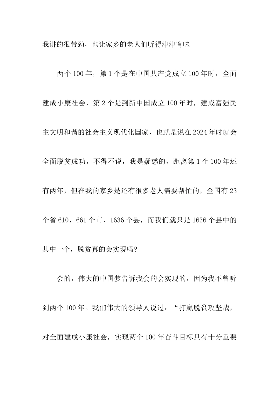 中考优秀话题作文范文：扶贫_第3页