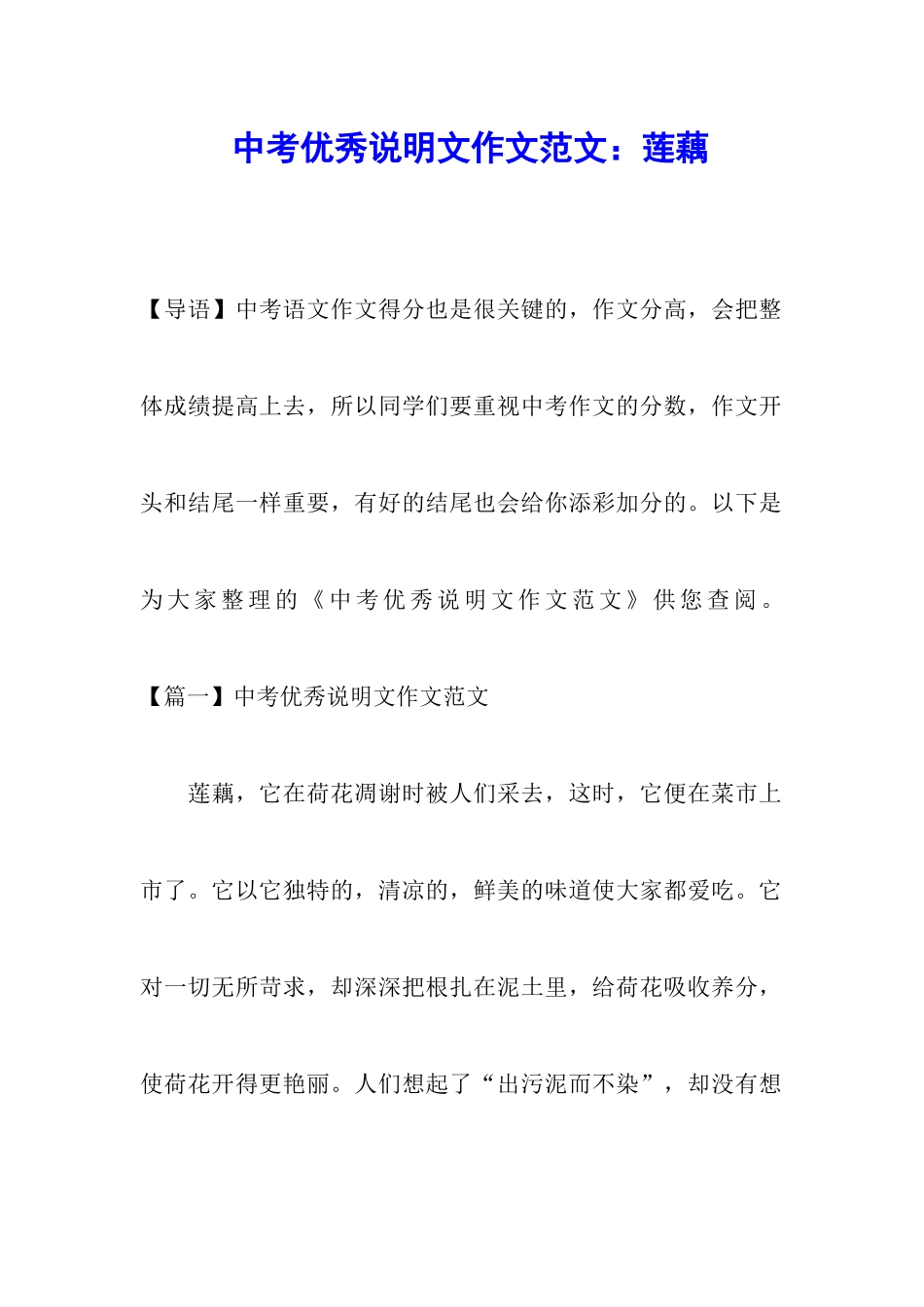 中考优秀说明文作文范文：莲藕_第1页