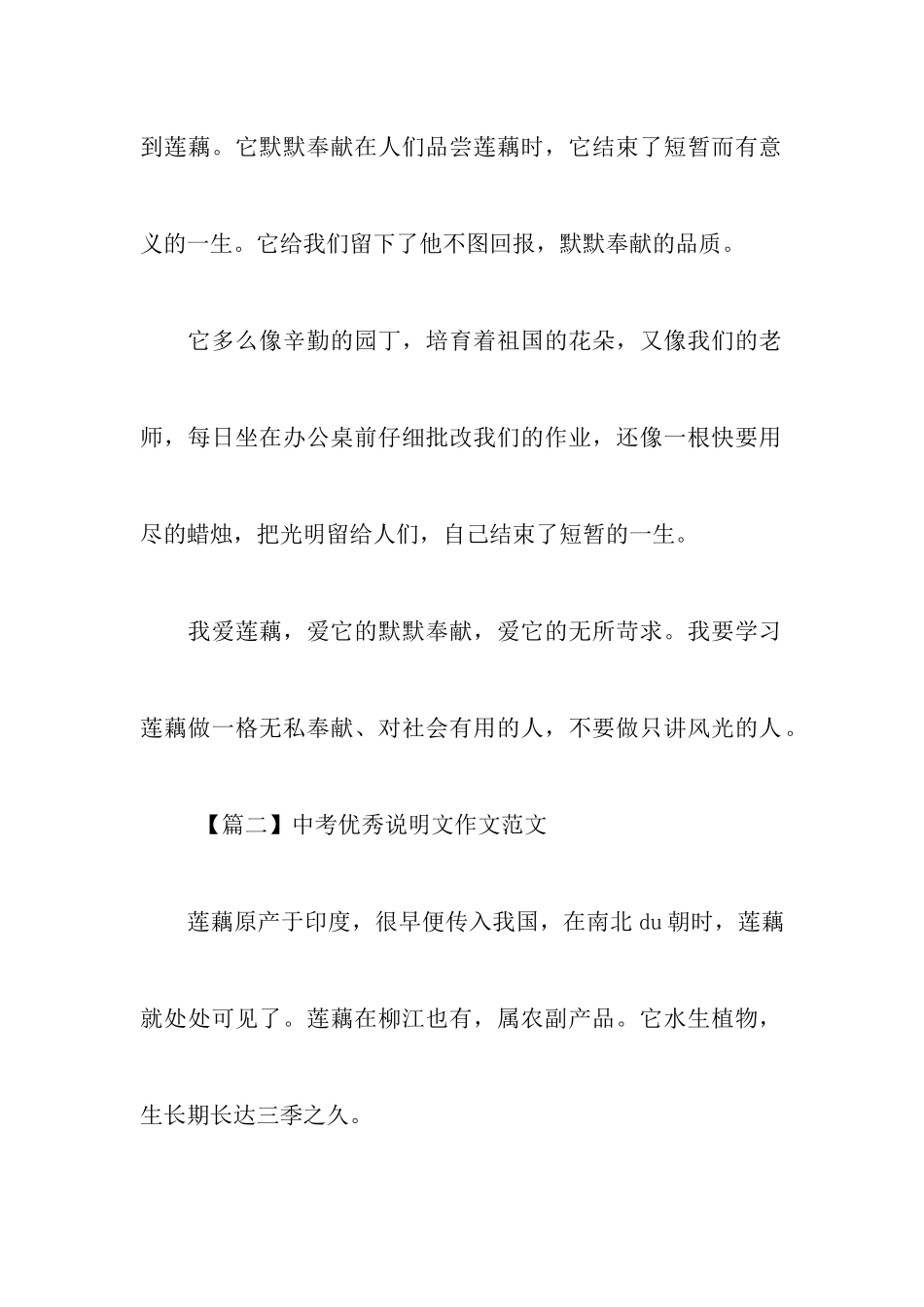 中考优秀说明文作文范文：莲藕_第2页