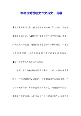 中考优秀说明文作文范文：莲藕