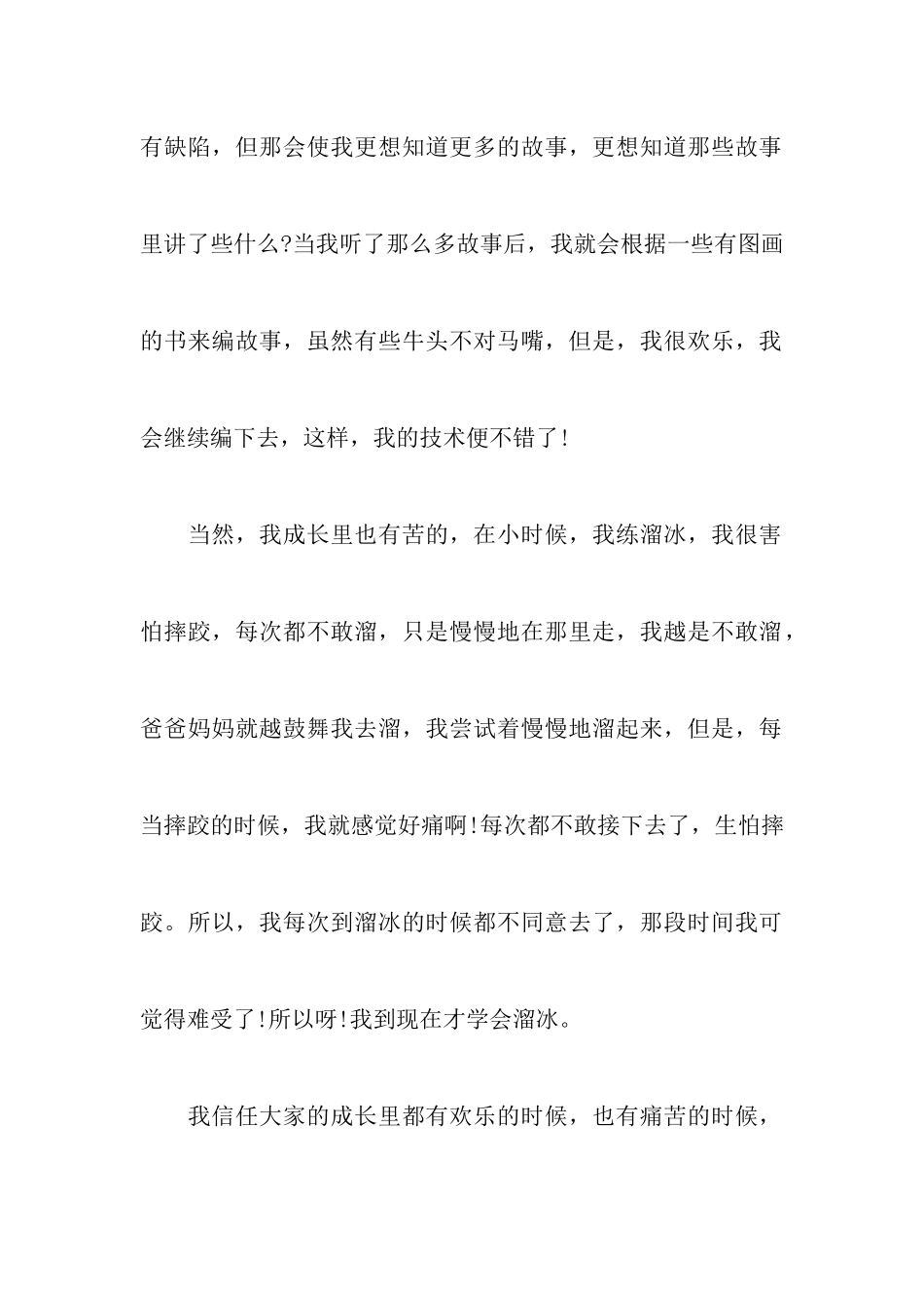 中考优秀话题作文范文：苦与乐_第2页