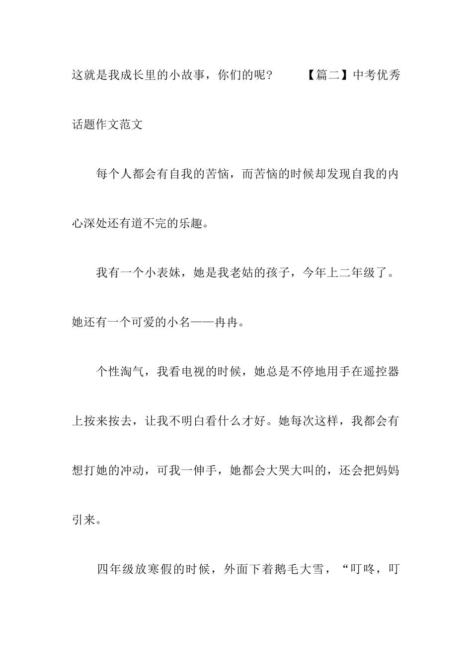 中考优秀话题作文范文：苦与乐_第3页