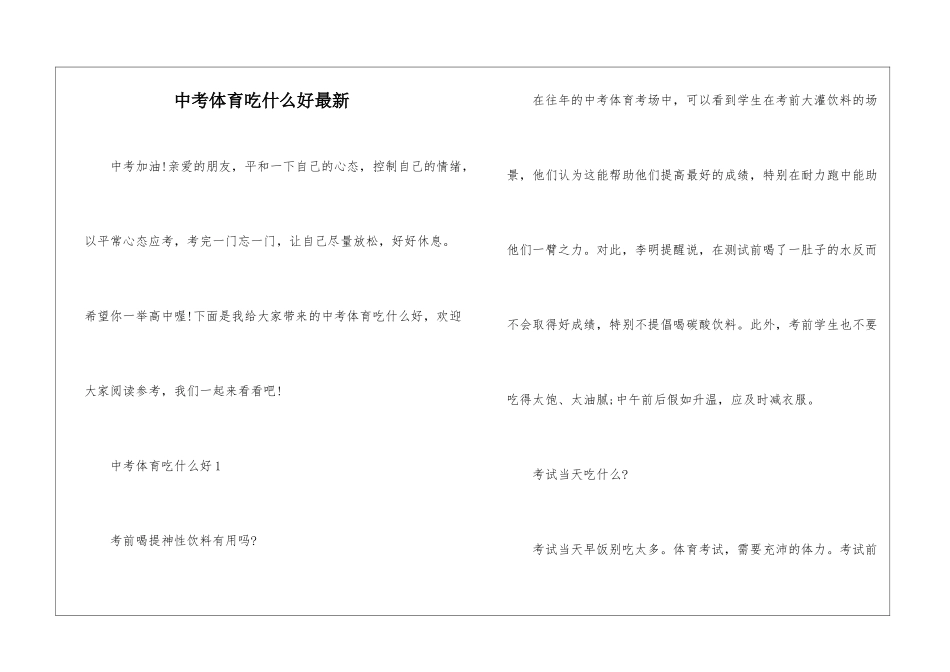 中考体育吃什么好最新_第1页