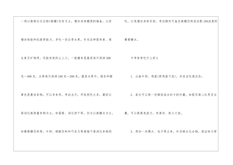 中考体育吃什么好最新_第2页