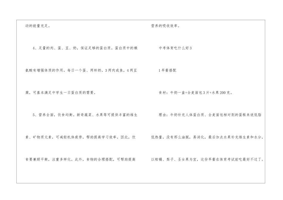 中考体育吃什么好最新_第3页