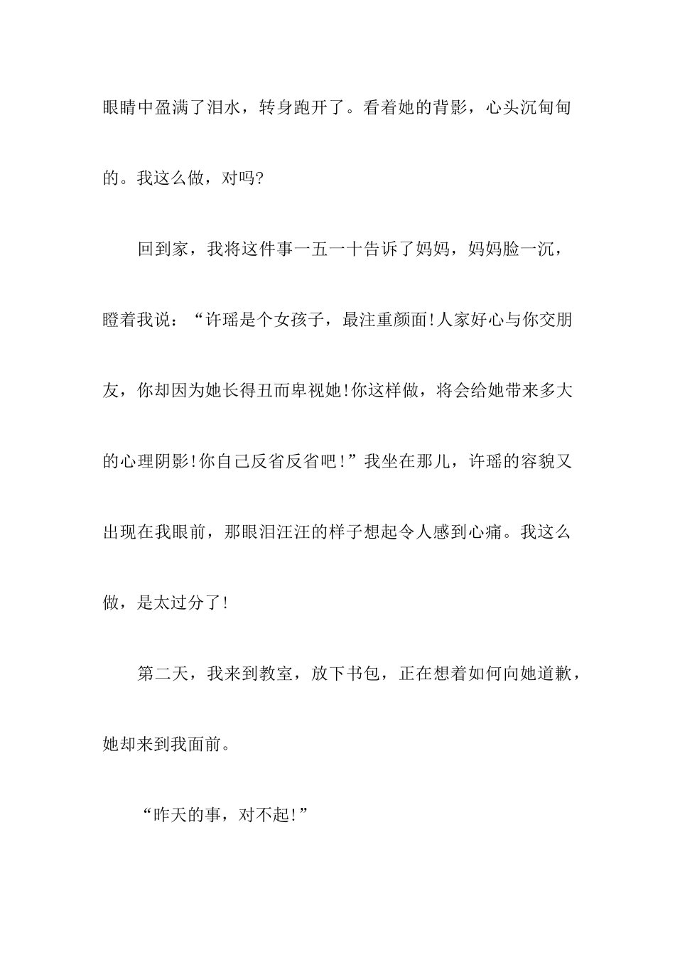 中考优秀话题作文范文：欣赏_第3页