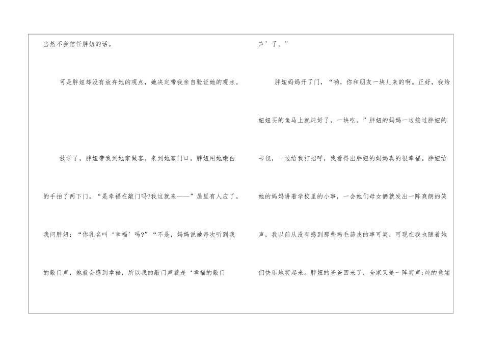 中考优秀的材料作文：幸福原来这么简单_第2页