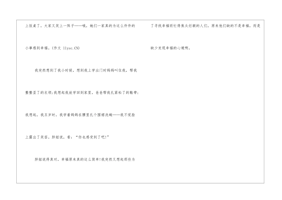 中考优秀的材料作文：幸福原来这么简单_第3页