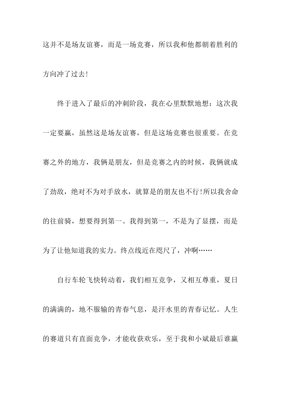 中考优秀议论文作文范文：竞争_第3页