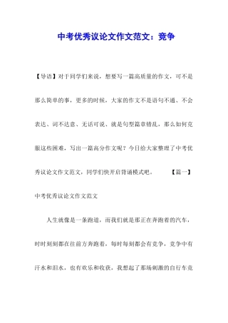 中考优秀议论文作文范文：竞争
