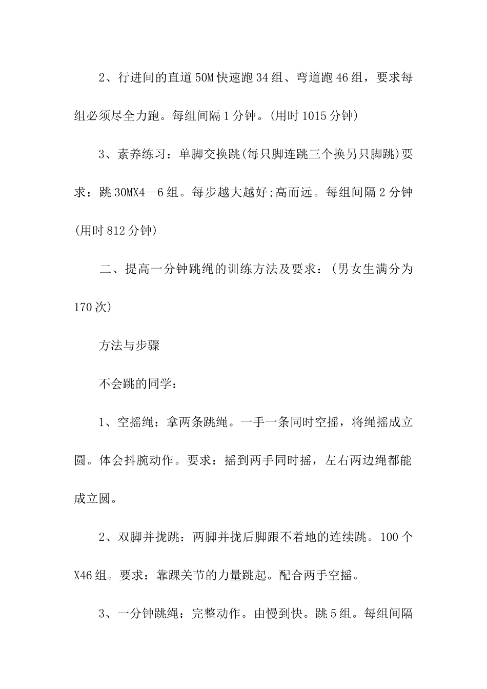 中考体育训练计划方案_第2页