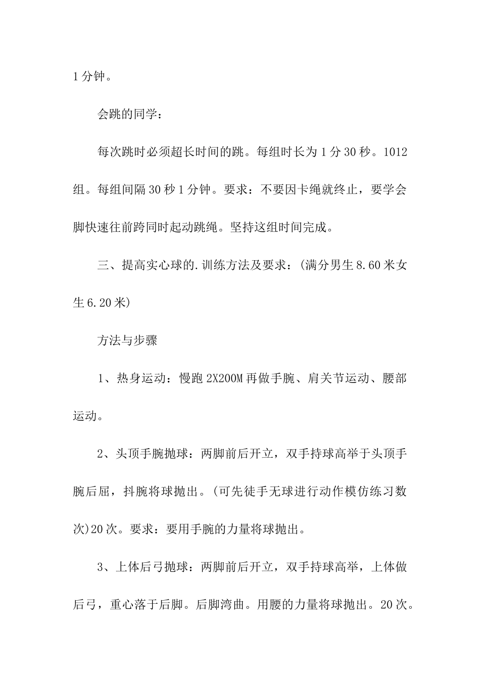 中考体育训练计划方案_第3页