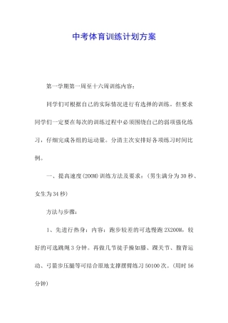 中考体育训练计划方案