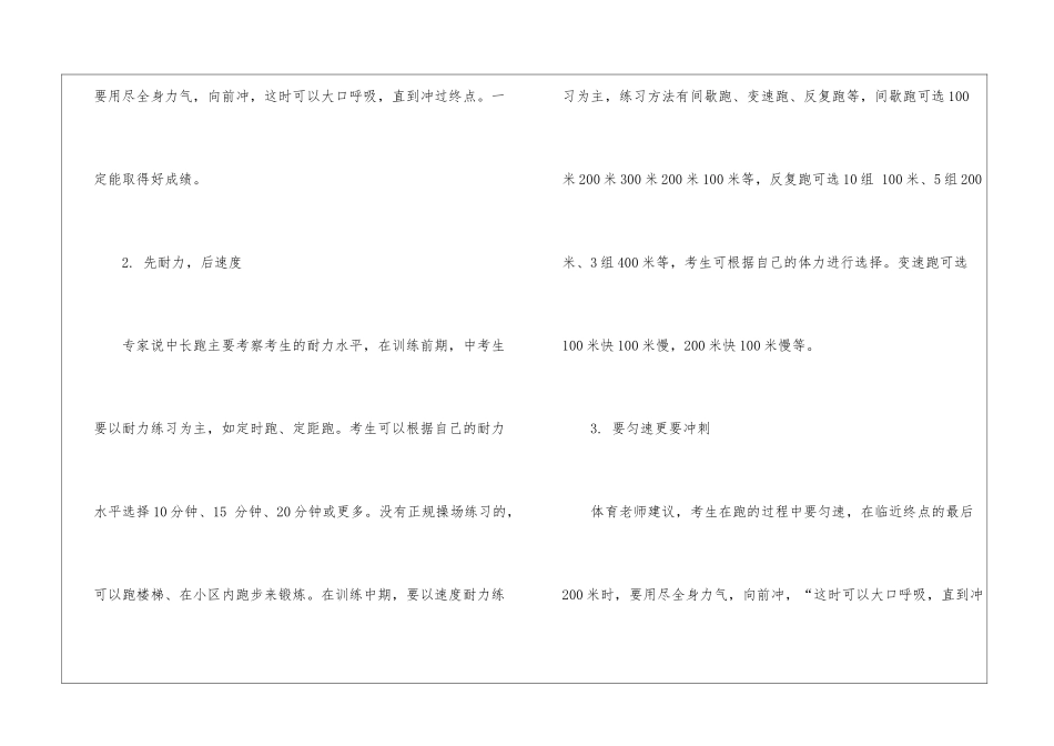 中考体育训练技巧整理_第2页