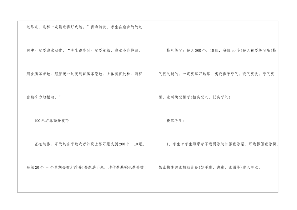 中考体育训练技巧整理_第3页