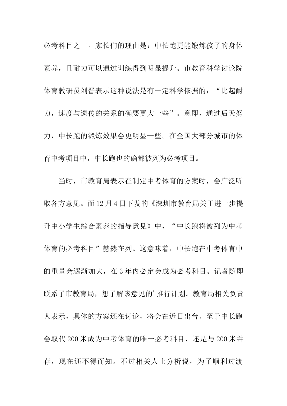 中考体育改革方案_第2页