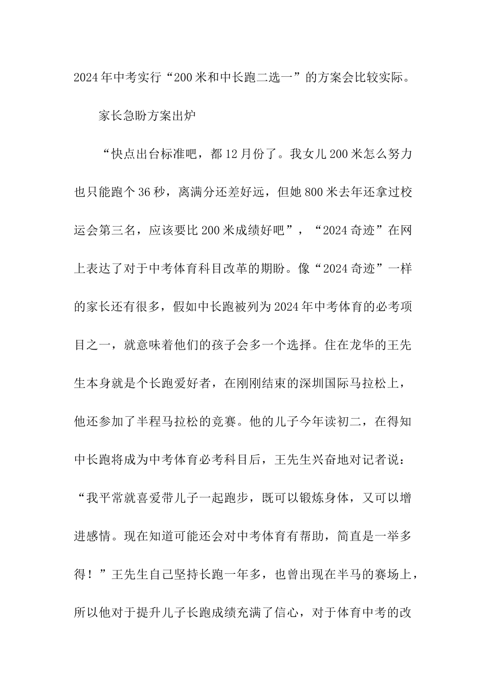 中考体育改革方案_第3页