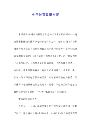 中考体育改革方案