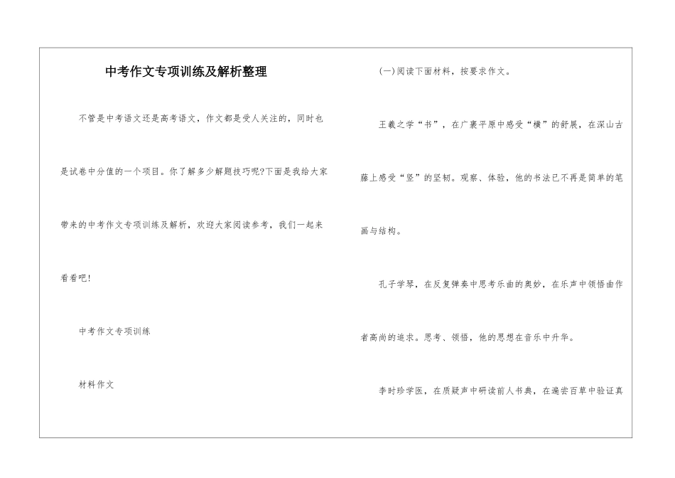 中考作文专项训练及解析整理_第1页