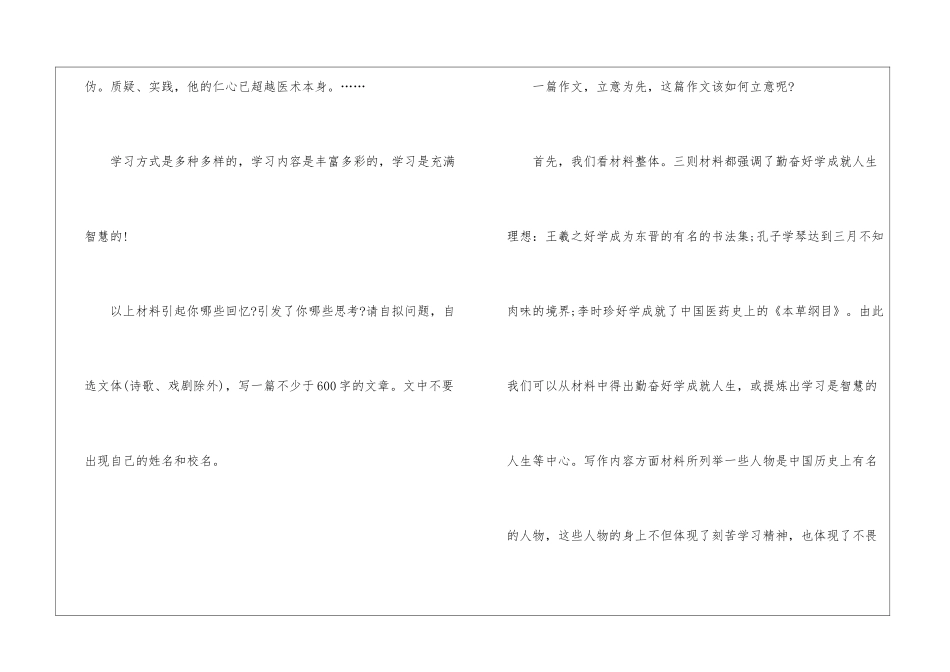 中考作文专项训练及解析整理_第2页