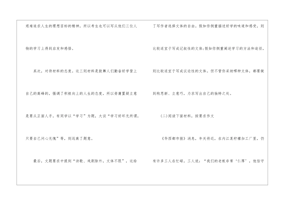 中考作文专项训练及解析整理_第3页