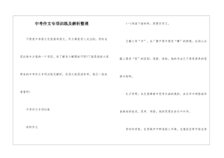 中考作文专项训练及解析整理