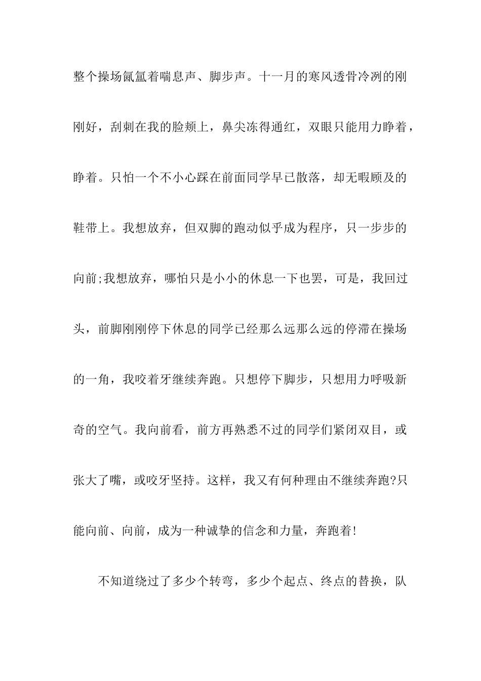 中考优秀话题作文范文：奔跑_第2页