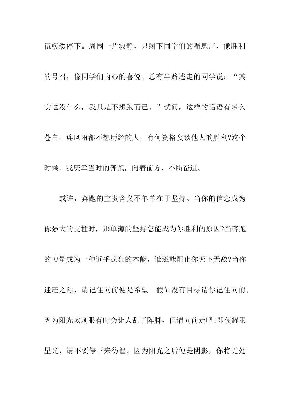 中考优秀话题作文范文：奔跑_第3页