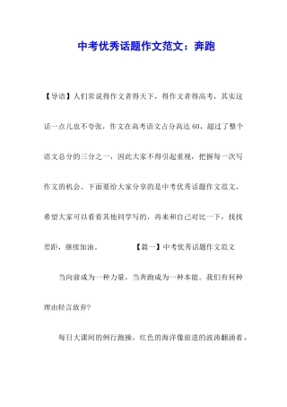 中考优秀话题作文范文：奔跑