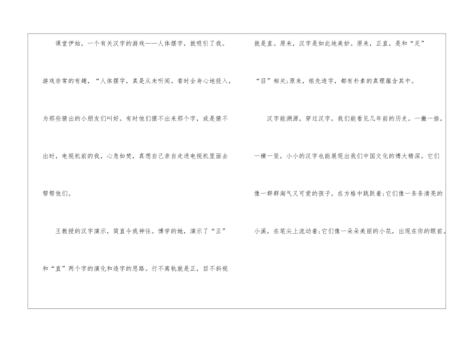 中考传统文化话题作文600字5篇_第2页