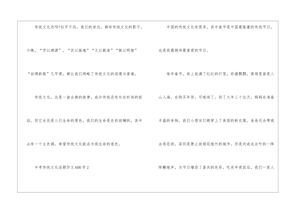 中考传统文化话题作文600字5篇_第3页