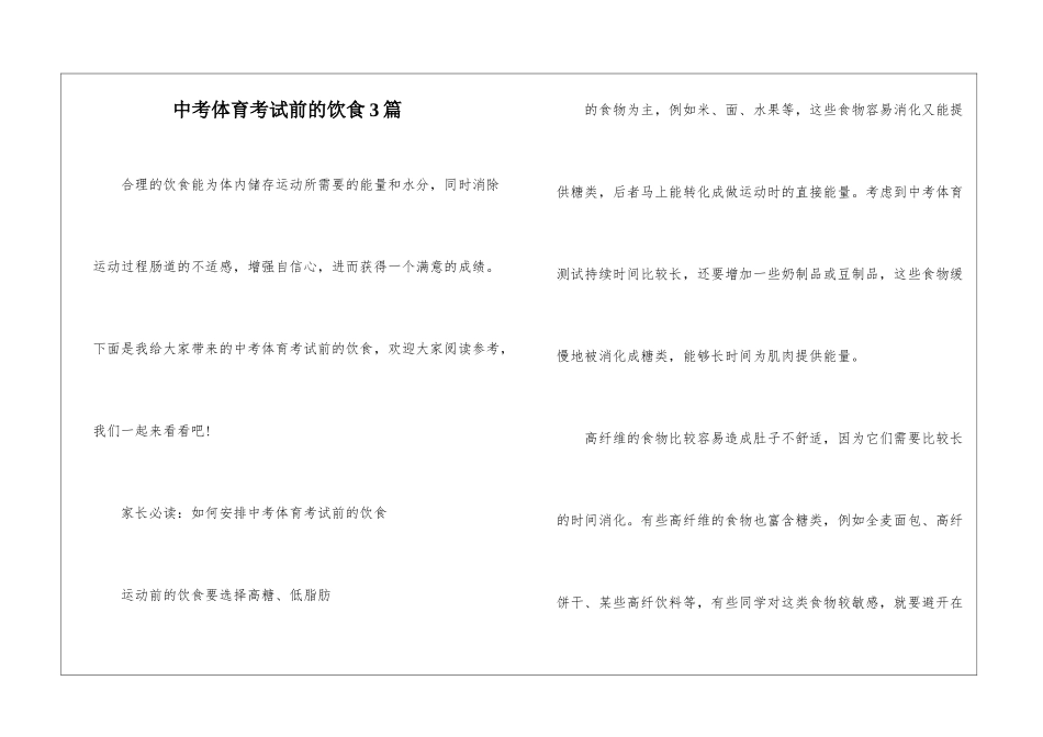 中考体育考试前的饮食3篇_第1页