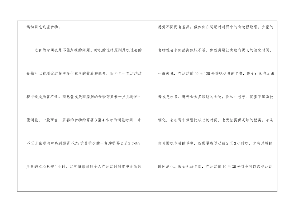 中考体育考试前的饮食3篇_第2页