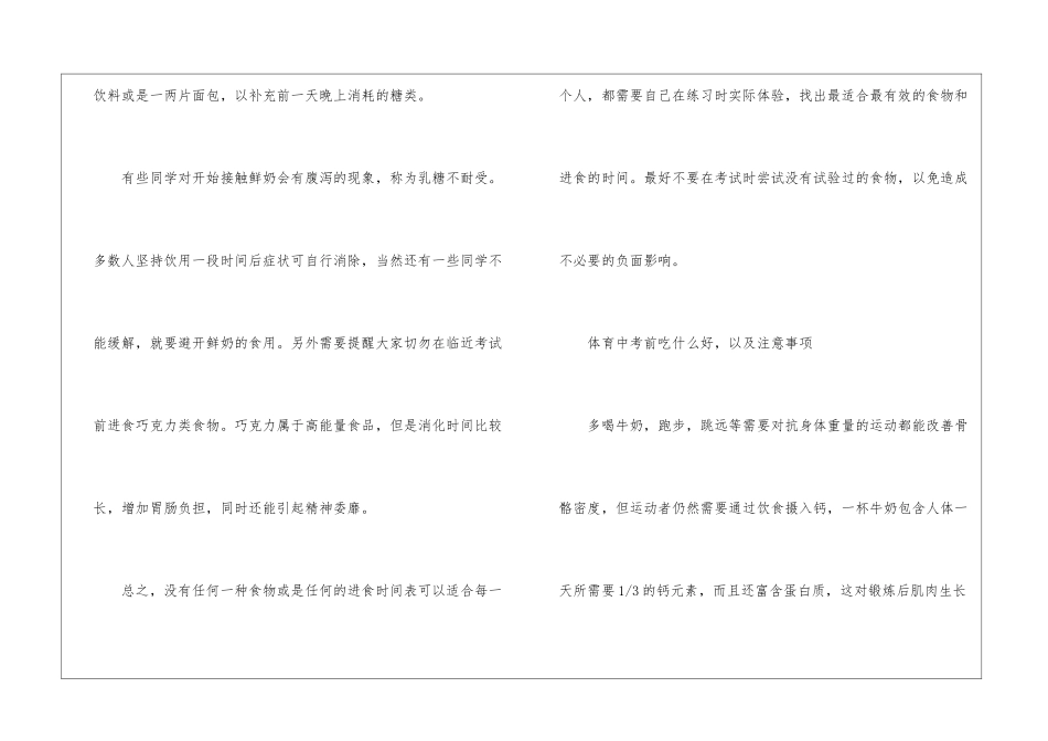 中考体育考试前的饮食3篇_第3页