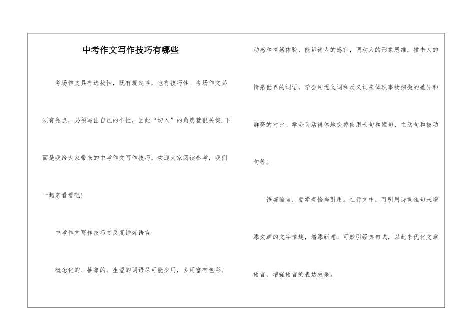 中考作文写作技巧有哪些_第1页