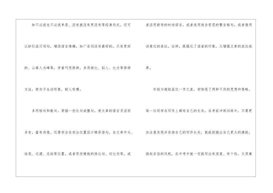 中考作文写作技巧有哪些_第2页