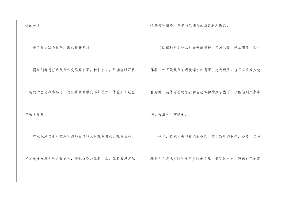 中考作文写作技巧有哪些_第3页