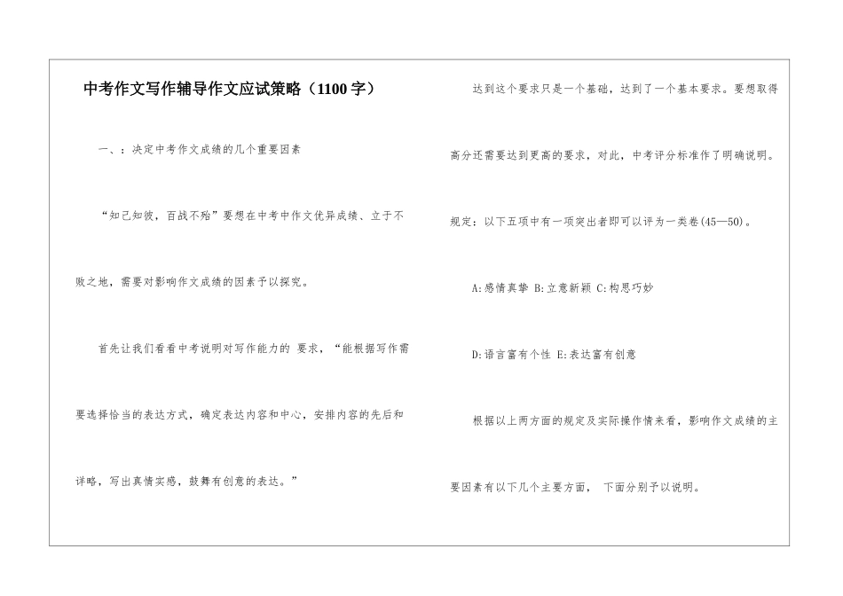 中考作文写作辅导作文应试策略_第1页