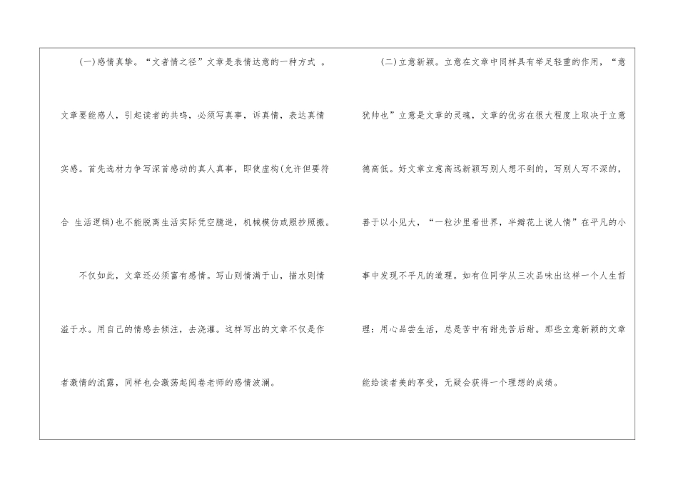 中考作文写作辅导作文应试策略_第2页