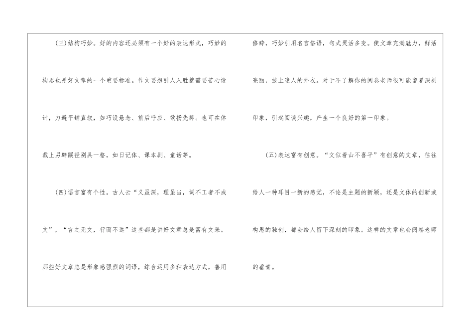 中考作文写作辅导作文应试策略_第3页