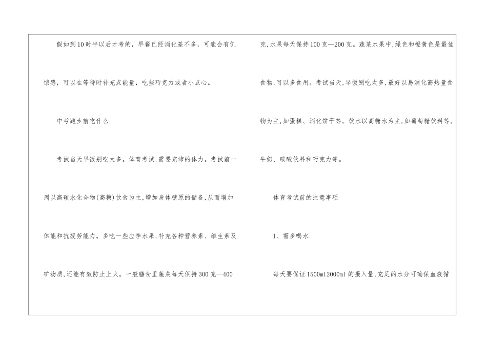 中考体育长跑前健康饮食怎么吃_第2页